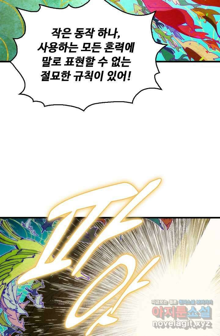 만고지존 290화 76