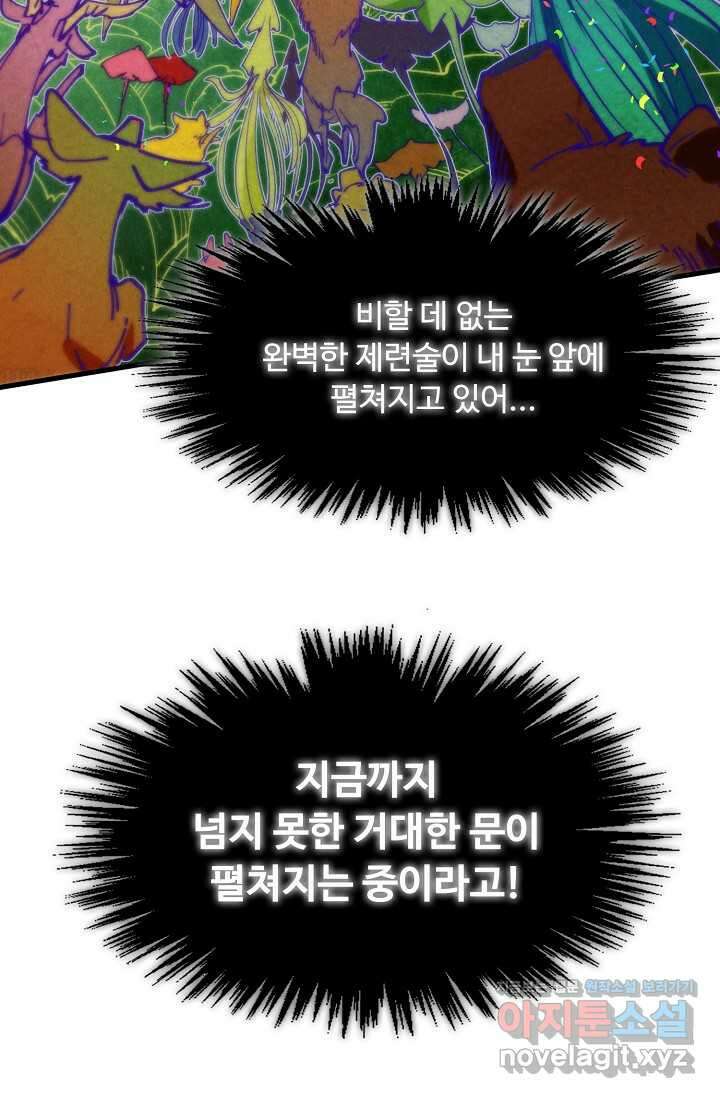 만고지존 290화 78