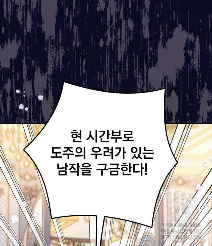 버려진 나의 최애를 위하여 92화 10