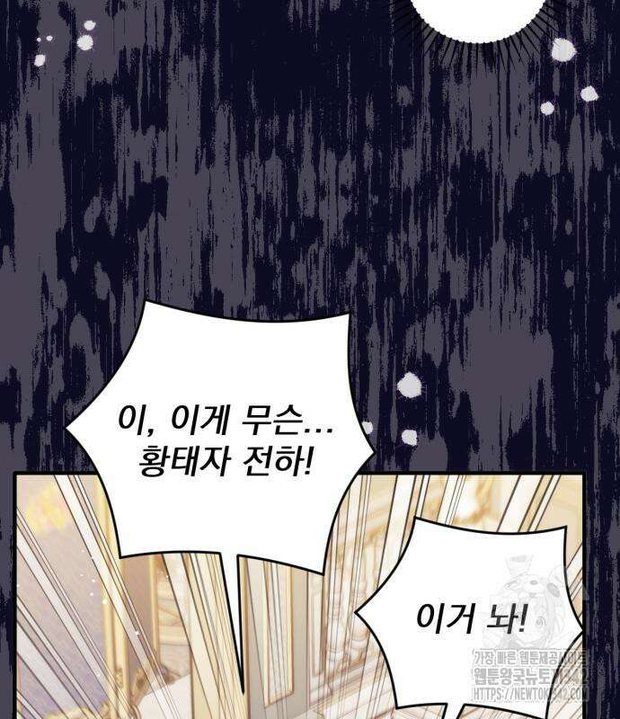 버려진 나의 최애를 위하여 92화 12