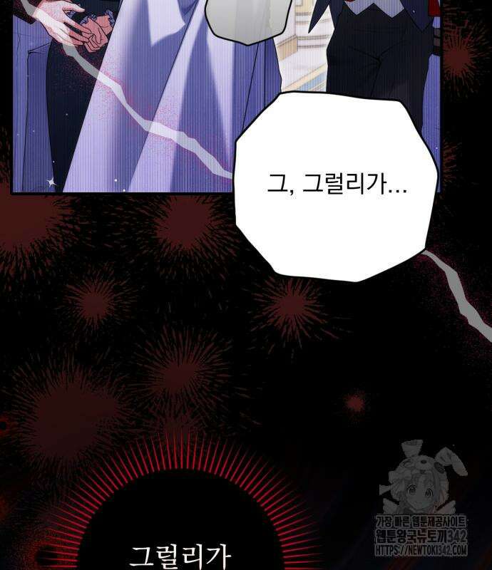 버려진 나의 최애를 위하여 92화 22