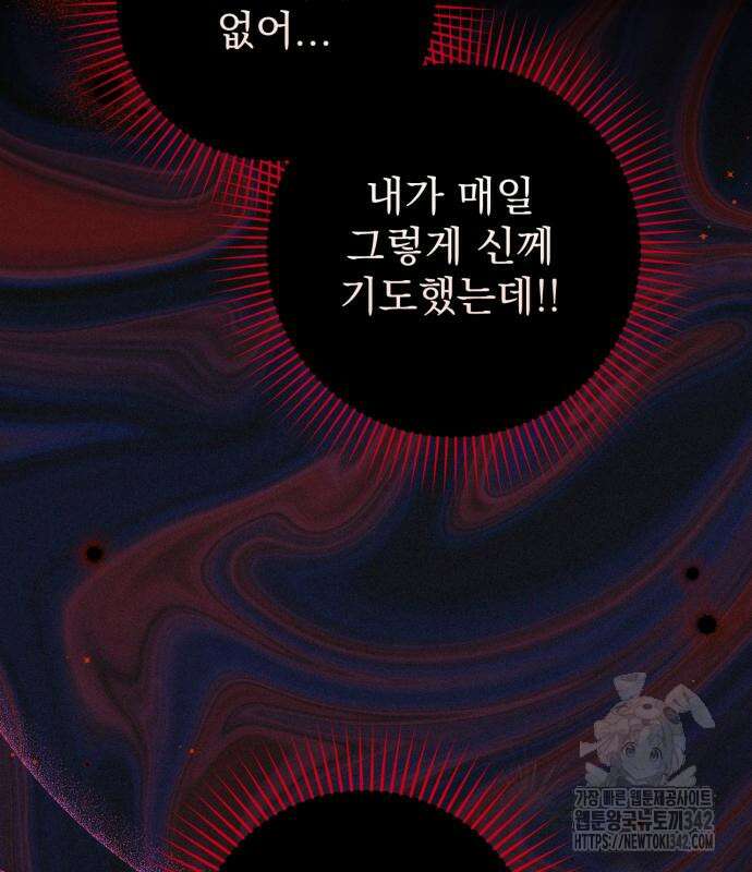 버려진 나의 최애를 위하여 92화 23
