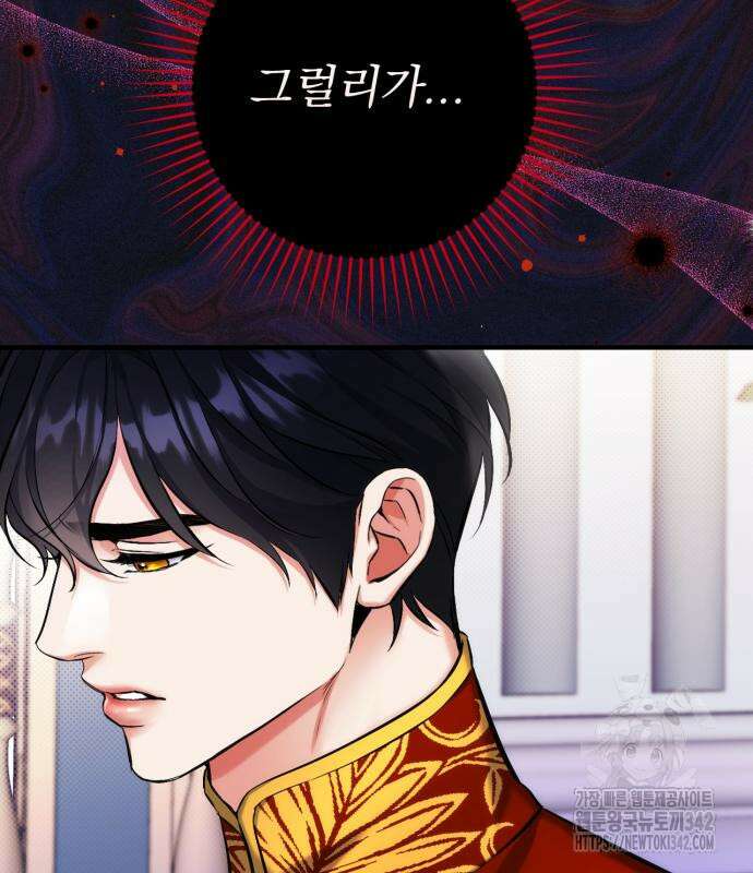버려진 나의 최애를 위하여 92화 24