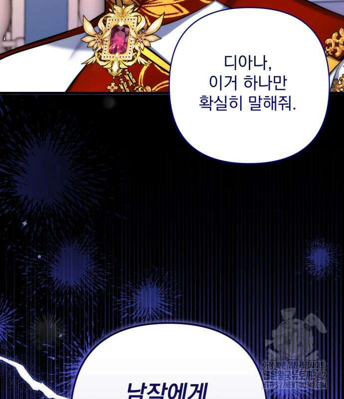 버려진 나의 최애를 위하여 92화 25