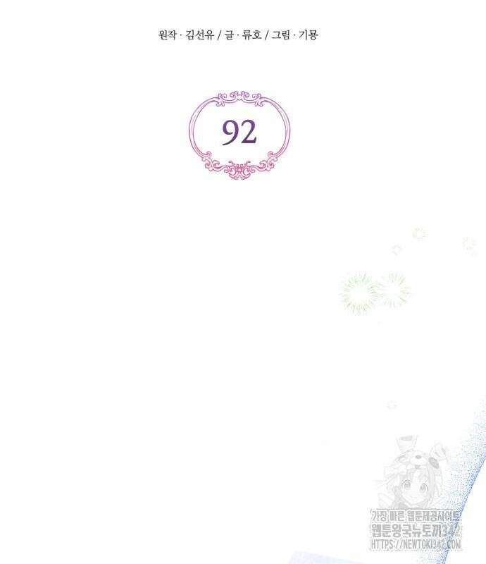 버려진 나의 최애를 위하여 92화 31