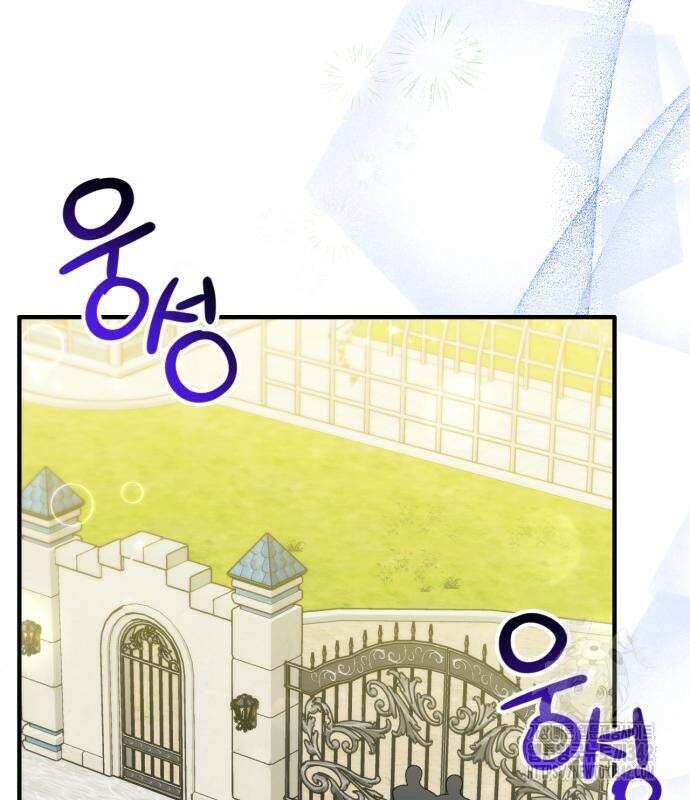 버려진 나의 최애를 위하여 92화 32