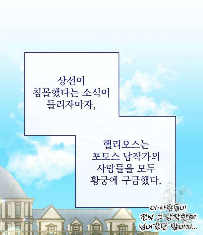 버려진 나의 최애를 위하여 92화 38