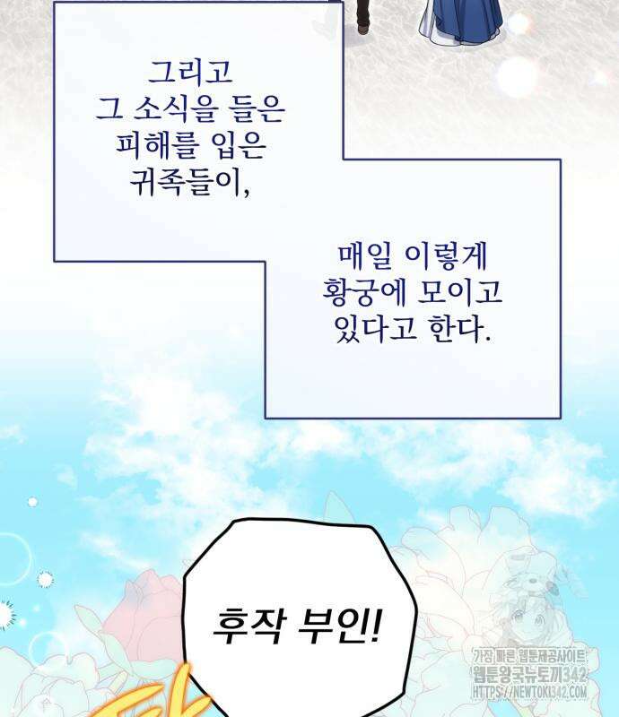 버려진 나의 최애를 위하여 92화 40