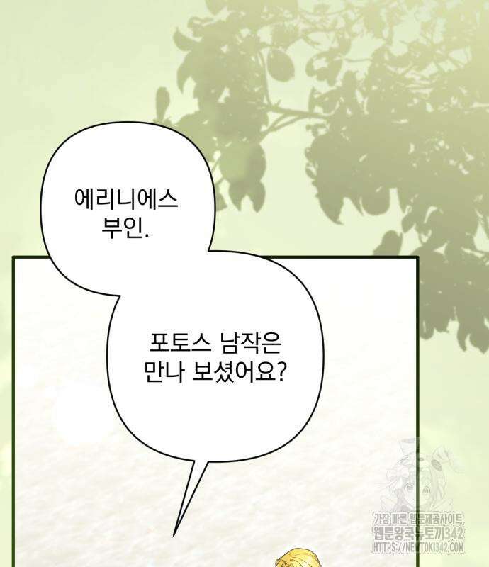 버려진 나의 최애를 위하여 92화 42