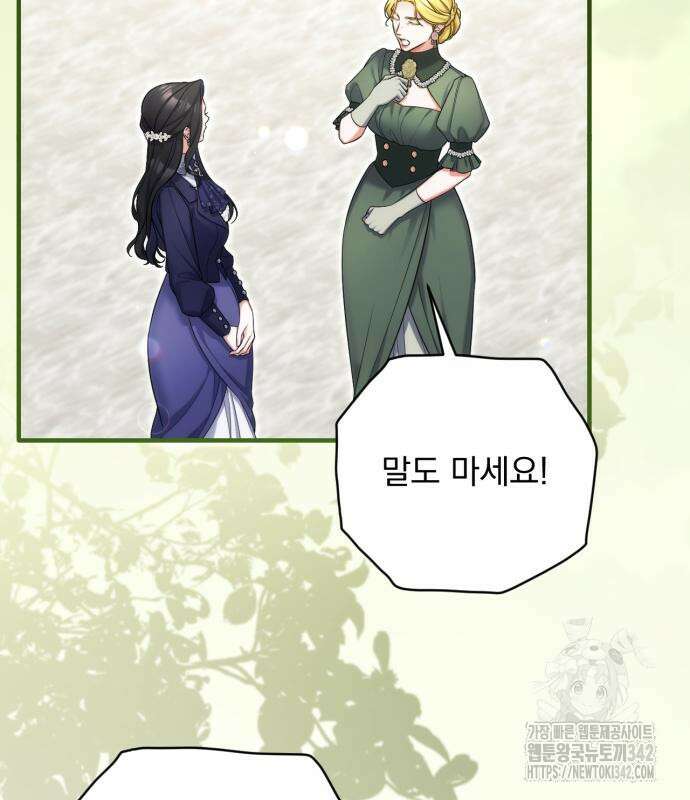 버려진 나의 최애를 위하여 92화 43
