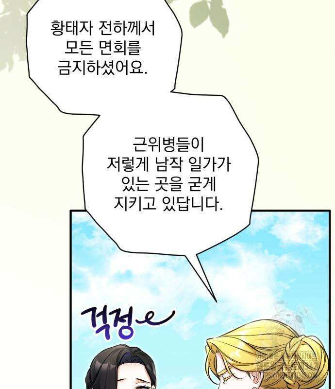 버려진 나의 최애를 위하여 92화 44