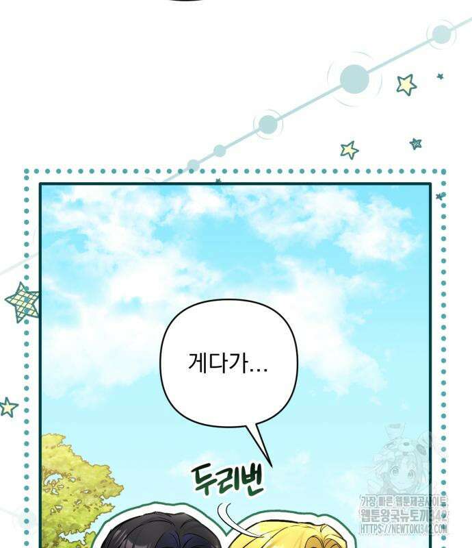 버려진 나의 최애를 위하여 92화 46