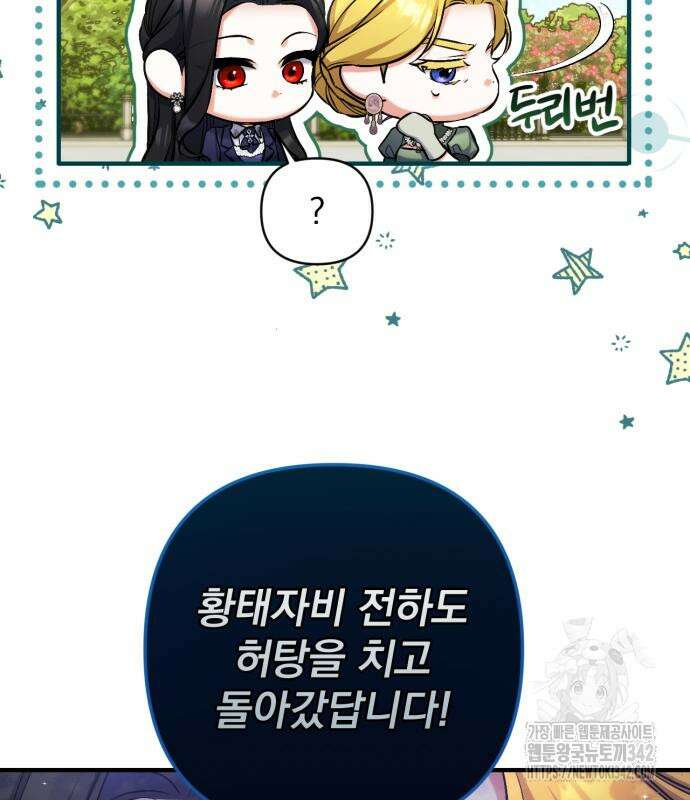 버려진 나의 최애를 위하여 92화 47