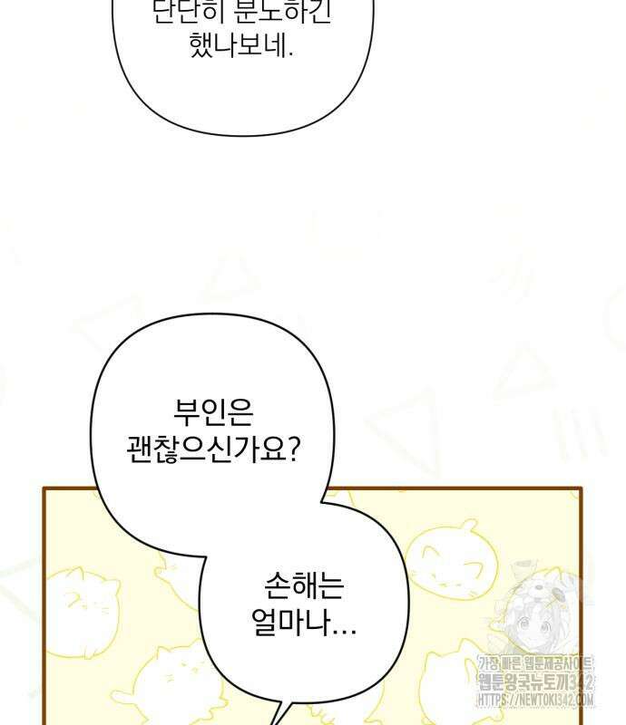 버려진 나의 최애를 위하여 92화 51