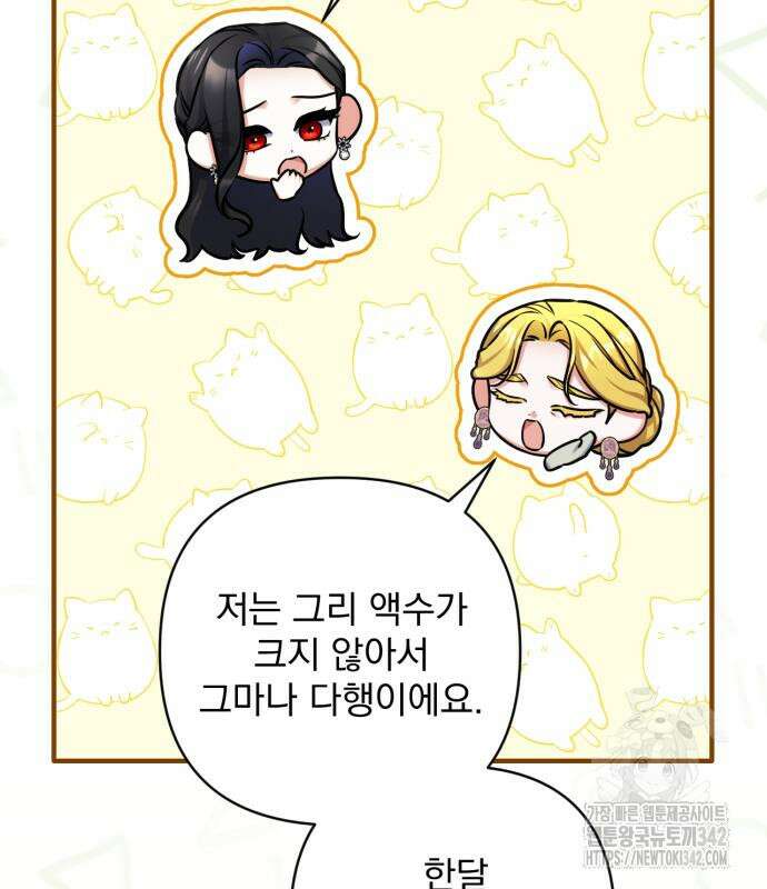 버려진 나의 최애를 위하여 92화 52