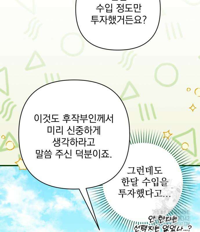 버려진 나의 최애를 위하여 92화 53