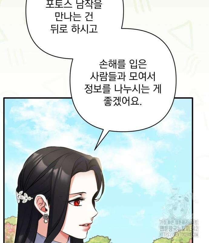 버려진 나의 최애를 위하여 92화 55