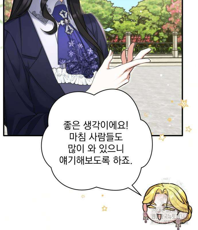 버려진 나의 최애를 위하여 92화 56