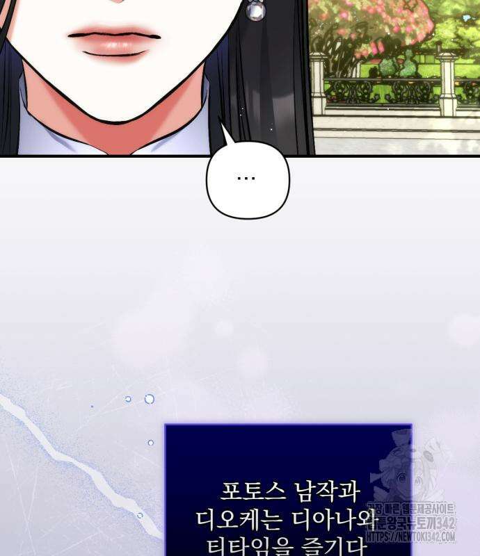 버려진 나의 최애를 위하여 92화 60