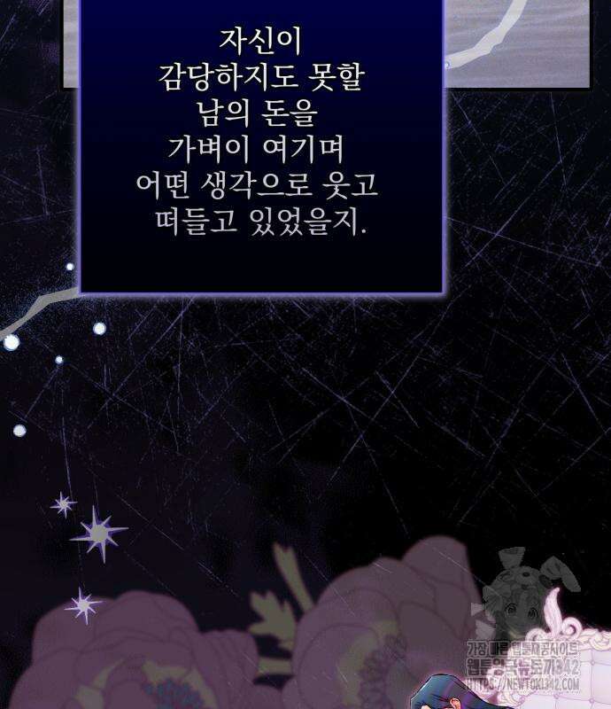 버려진 나의 최애를 위하여 92화 64