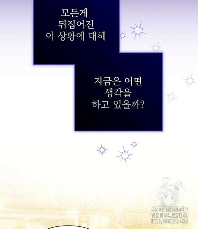 버려진 나의 최애를 위하여 92화 66