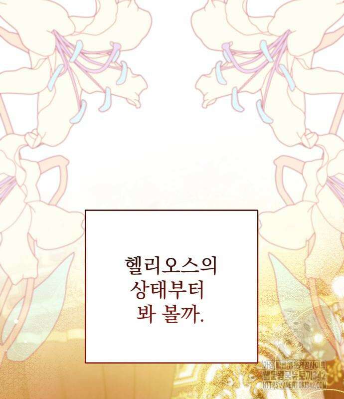 버려진 나의 최애를 위하여 92화 70