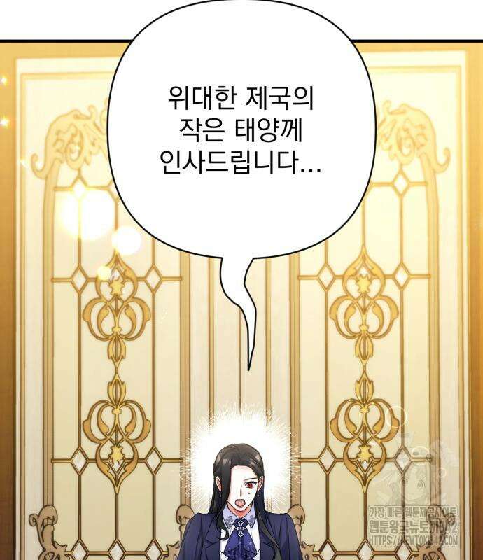 버려진 나의 최애를 위하여 92화 73