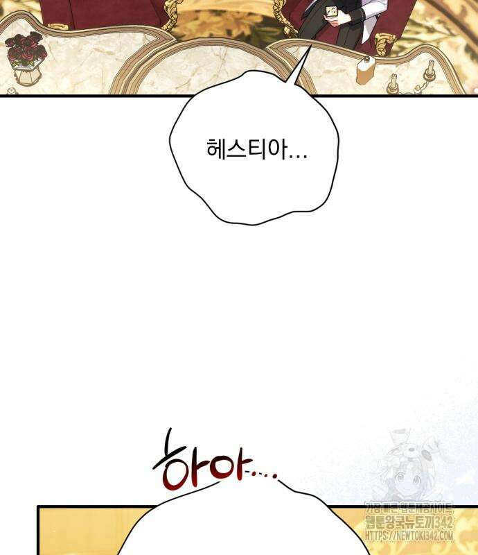 버려진 나의 최애를 위하여 92화 76