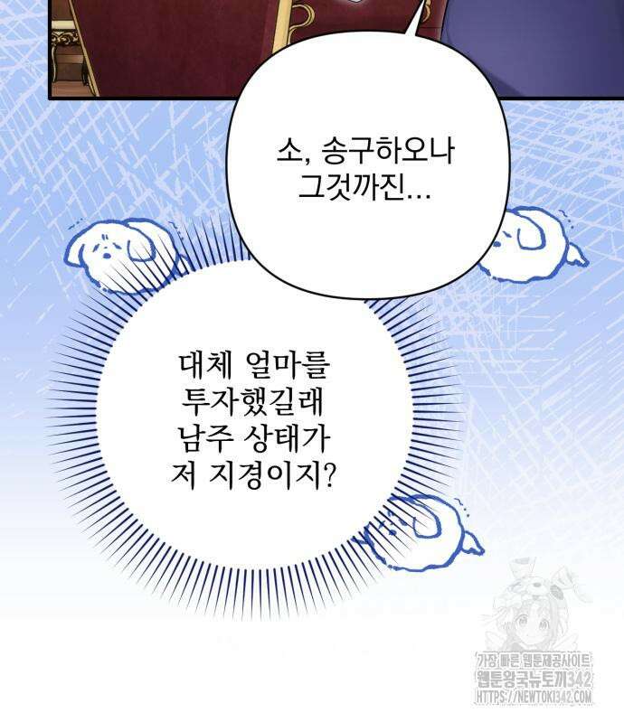 버려진 나의 최애를 위하여 92화 78