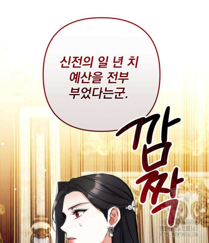 버려진 나의 최애를 위하여 92화 79