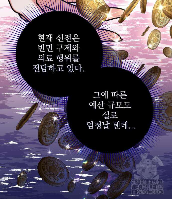 버려진 나의 최애를 위하여 92화 82
