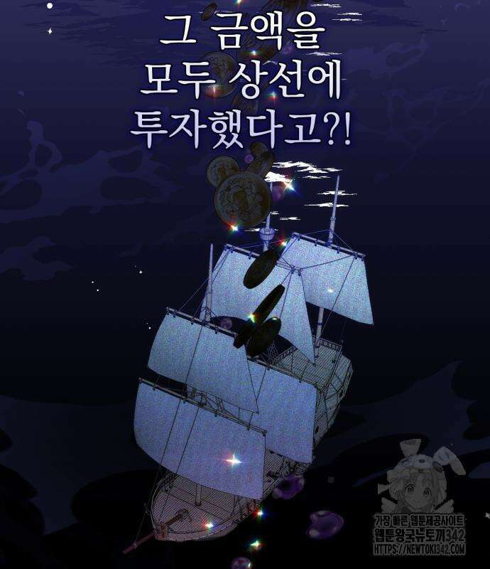 버려진 나의 최애를 위하여 92화 83