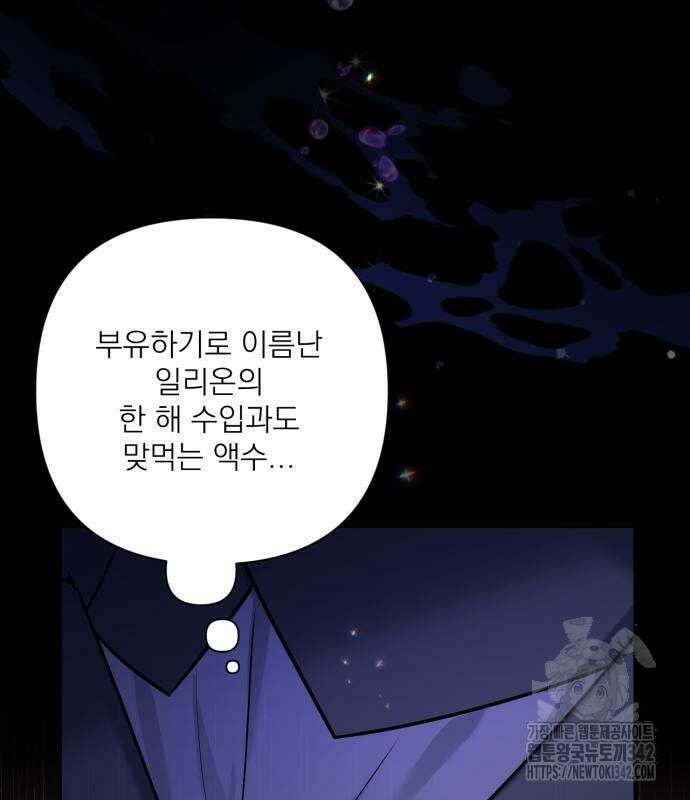 버려진 나의 최애를 위하여 92화 84