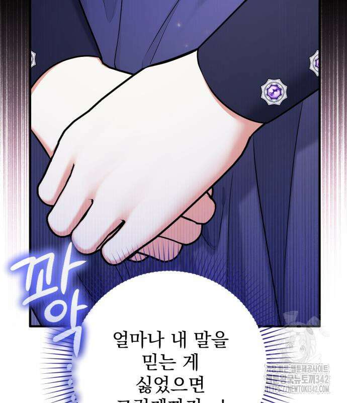 버려진 나의 최애를 위하여 92화 85