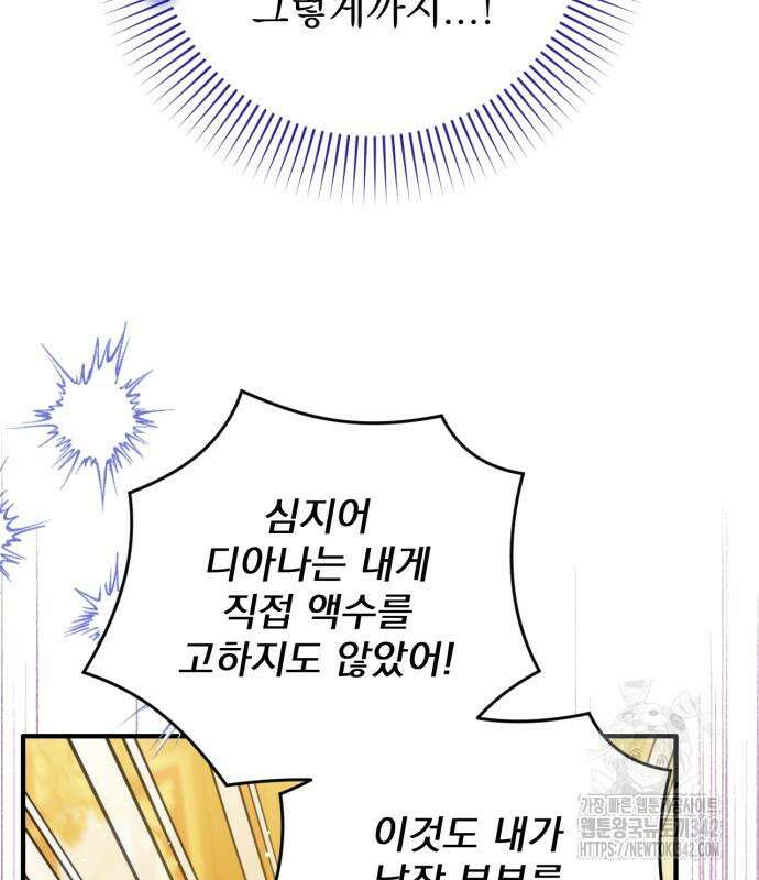 버려진 나의 최애를 위하여 92화 86