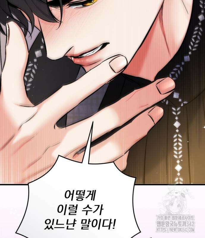 버려진 나의 최애를 위하여 92화 89