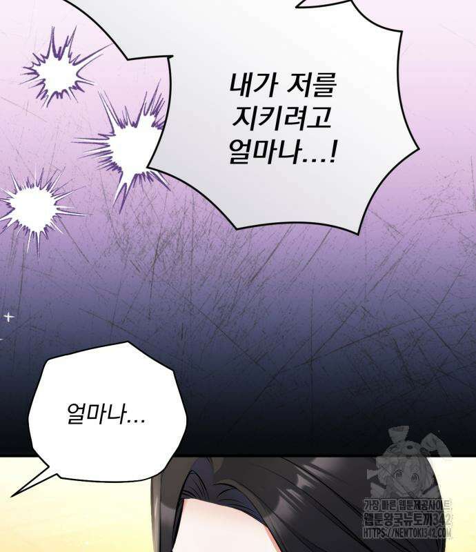 버려진 나의 최애를 위하여 92화 90