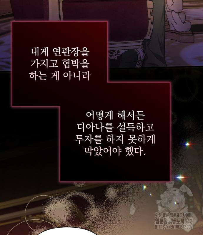 버려진 나의 최애를 위하여 92화 93