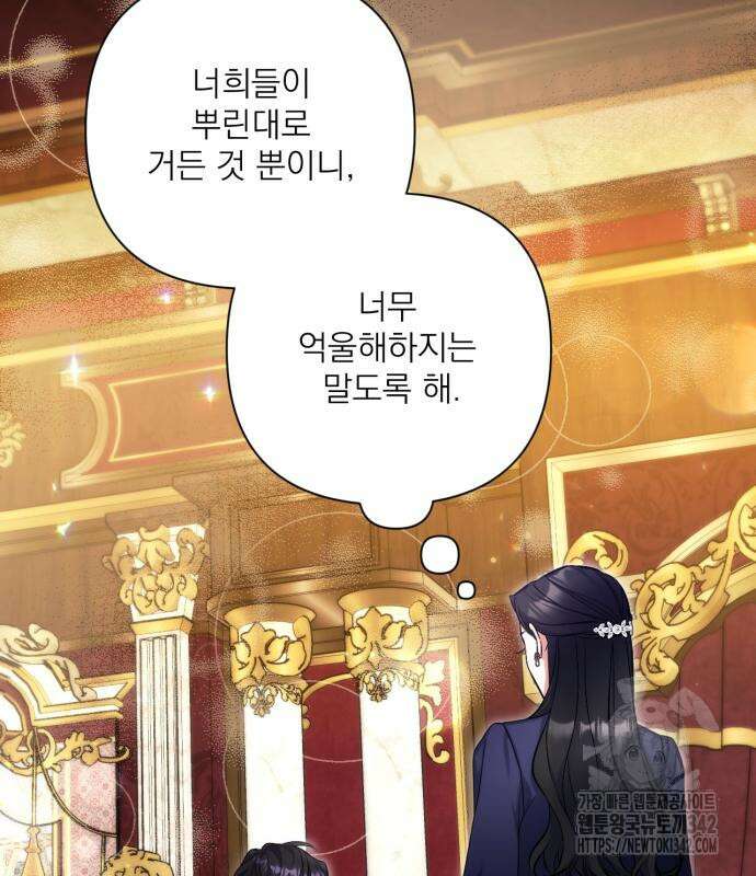 버려진 나의 최애를 위하여 92화 94