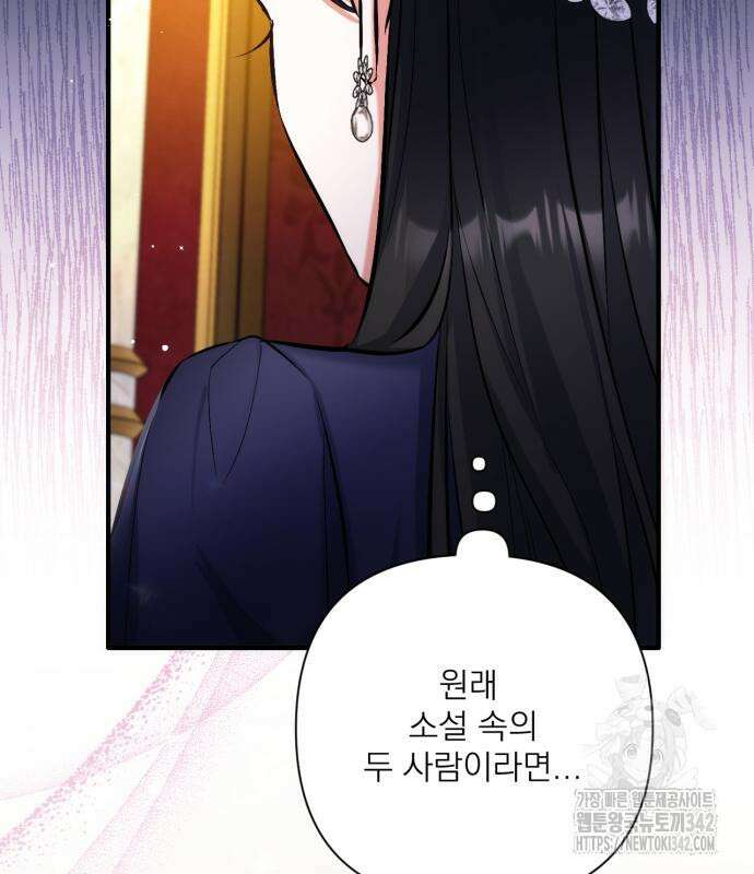 버려진 나의 최애를 위하여 92화 96