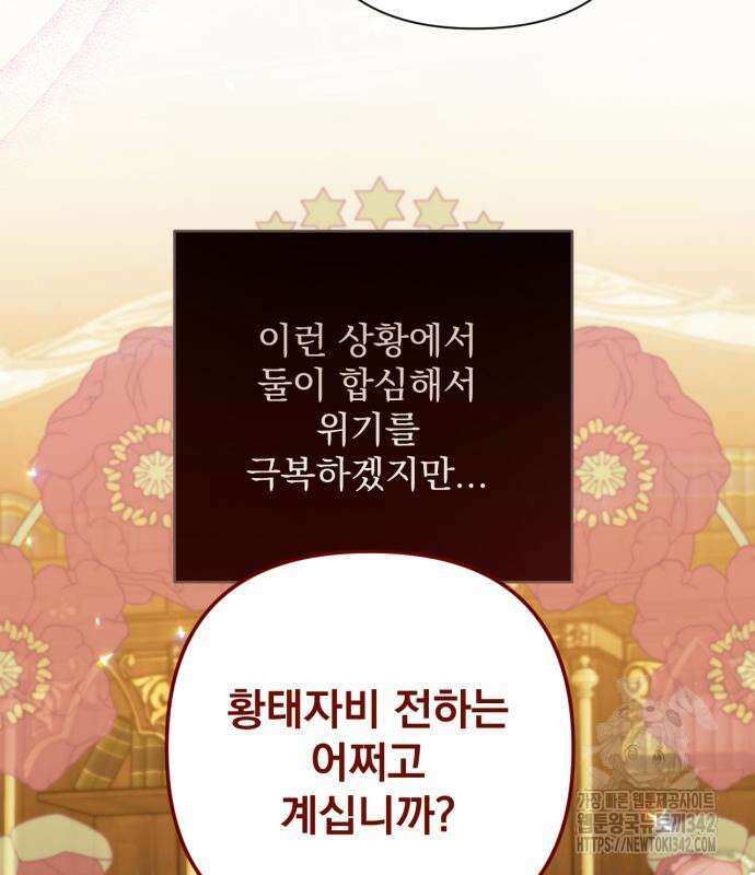 버려진 나의 최애를 위하여 92화 97