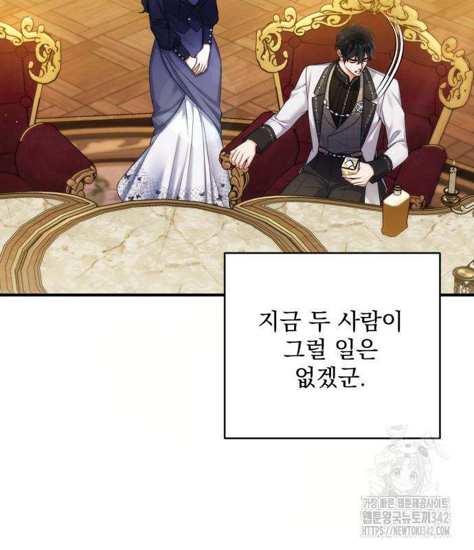 버려진 나의 최애를 위하여 92화 101
