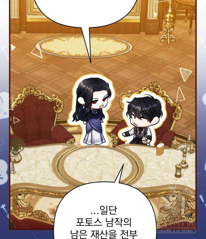 버려진 나의 최애를 위하여 92화 103