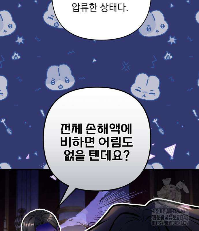 버려진 나의 최애를 위하여 92화 104