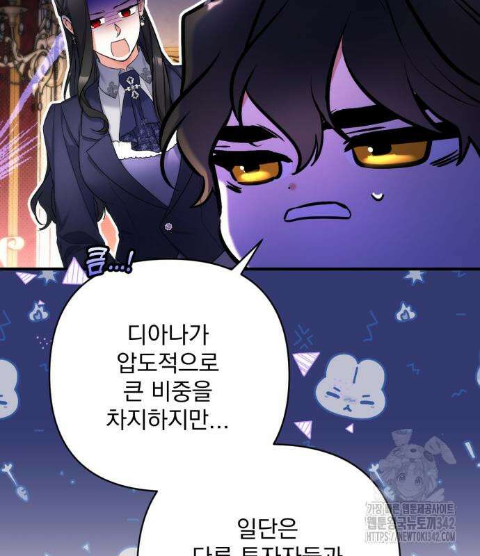 버려진 나의 최애를 위하여 92화 105