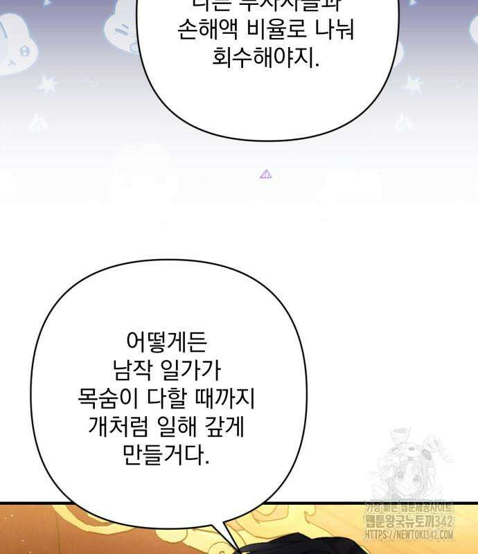 버려진 나의 최애를 위하여 92화 106