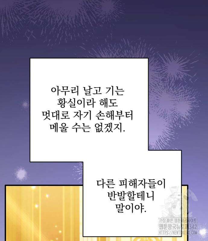 버려진 나의 최애를 위하여 92화 108