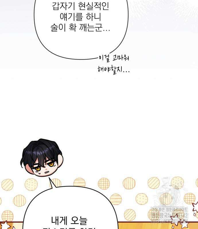 버려진 나의 최애를 위하여 92화 110