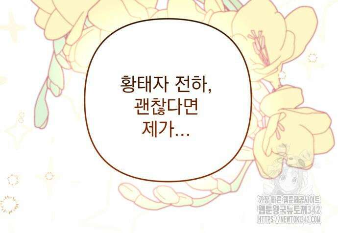 버려진 나의 최애를 위하여 92화 114