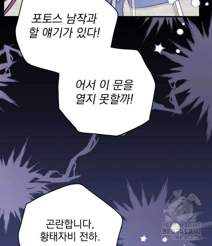 버려진 나의 최애를 위하여 92화 119